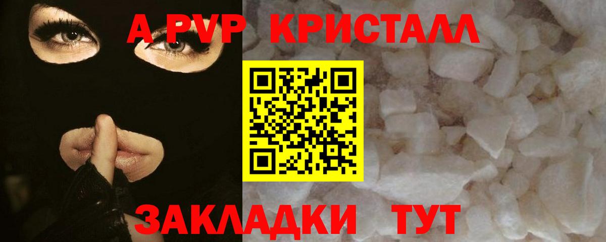 А ПВП Crystall  Alpha PVP крисы CK  Alfa_PVP  Вход с VPN  Керчь 