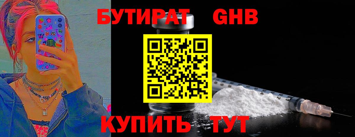 БУТИРАТ BDO 33% Керчь