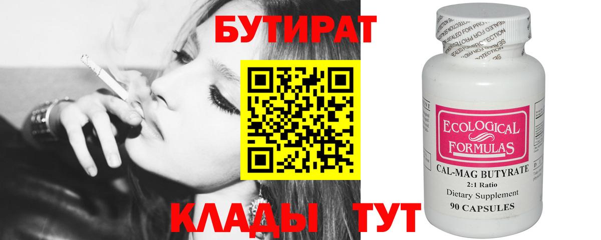 Керчь  Бутират вода  Вход с VPN 