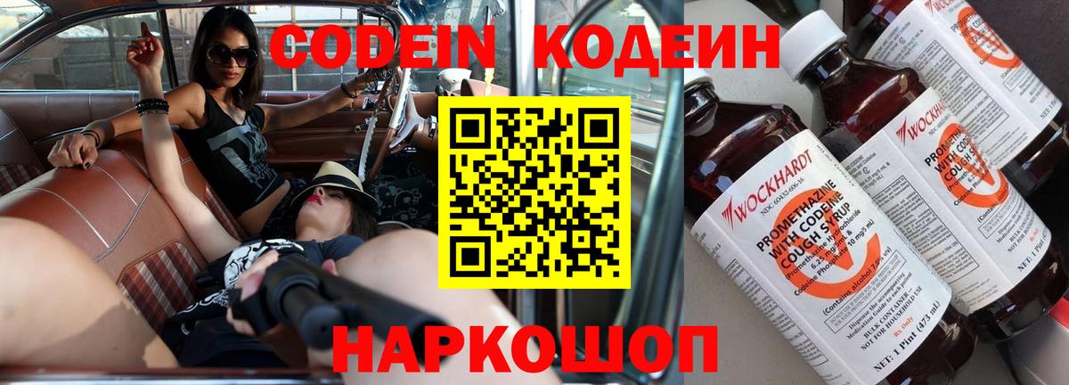 Codein напиток Lean (лин)  Вход с VPN  Кодеин Purple Drank  Керчь 