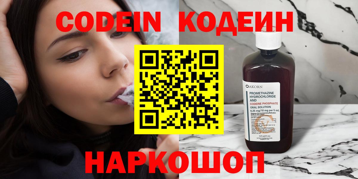 Codein напиток Lean (лин) Керчь