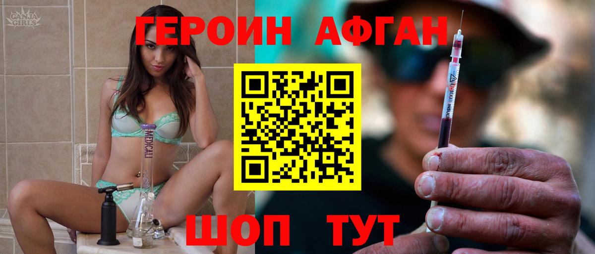ГЕРОИН афганец Керчь