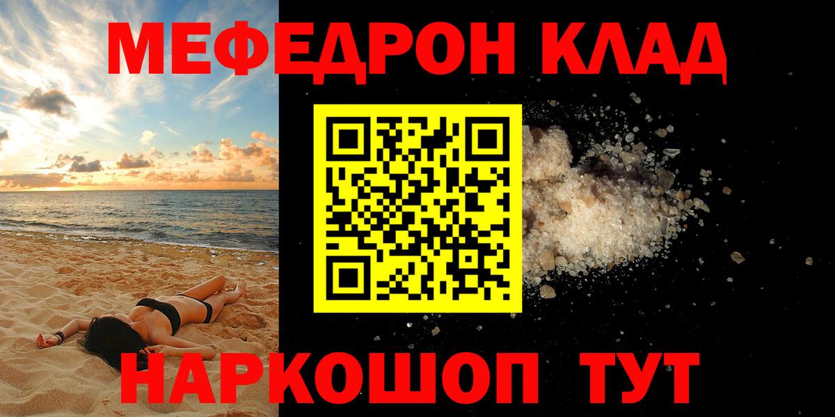 Меф мука Керчь