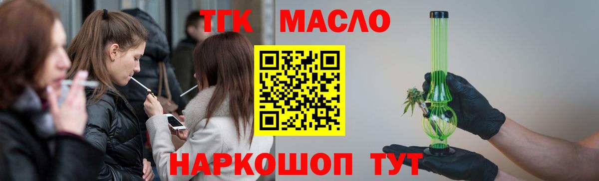 ТГК гашишное масло Керчь